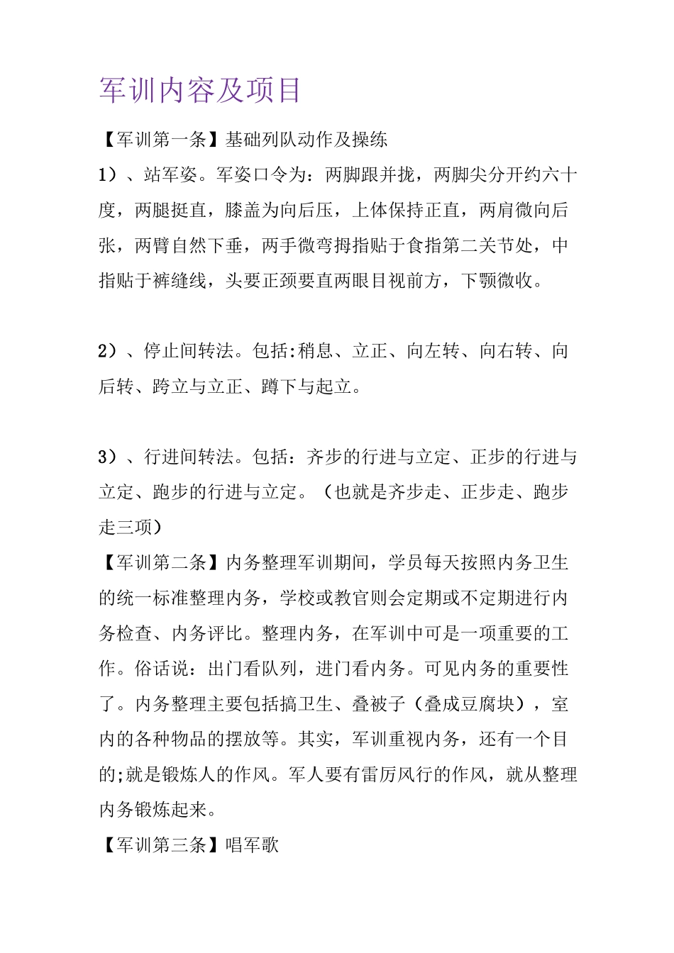 军训内容及项目_第1页