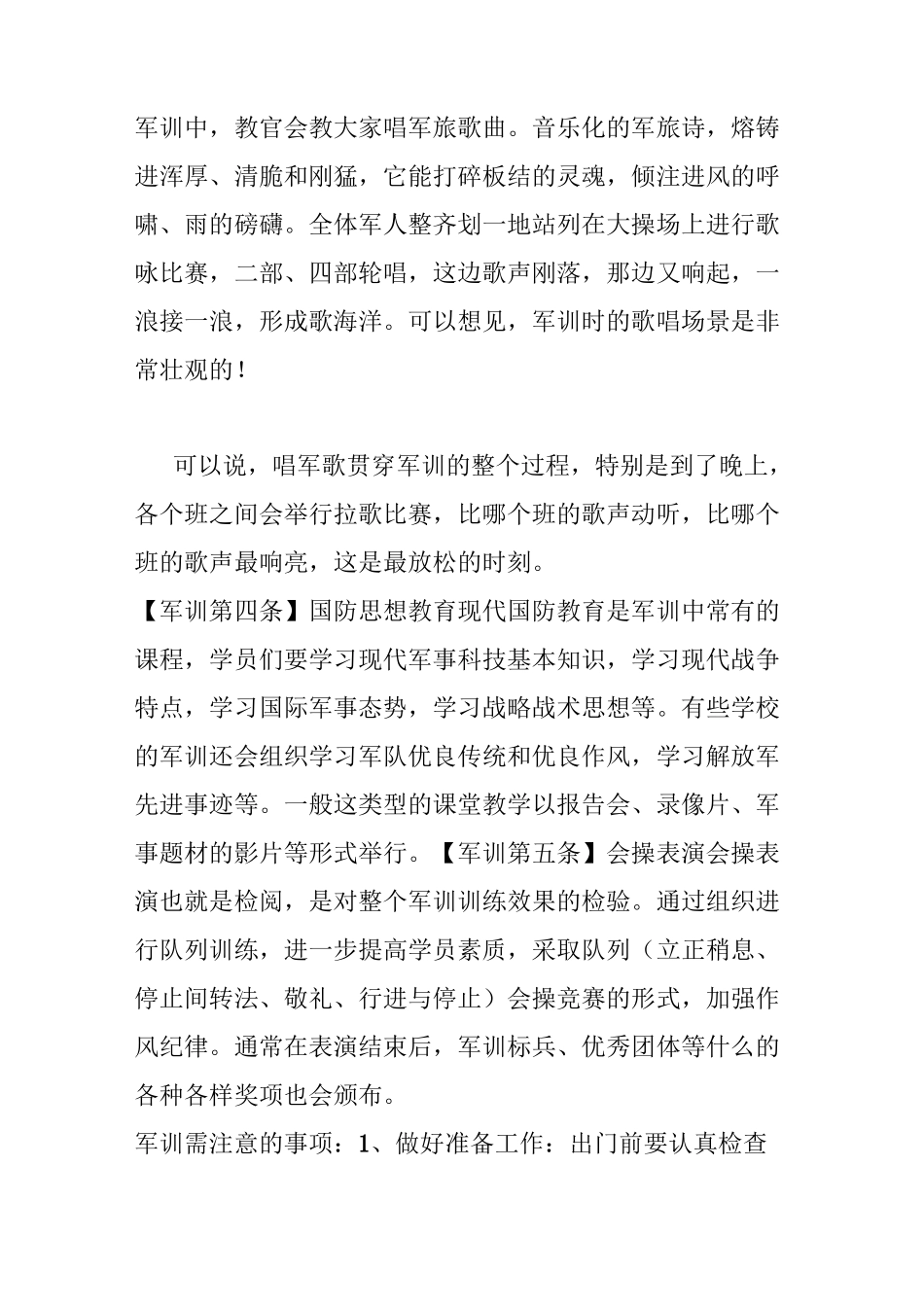 军训内容及项目_第2页