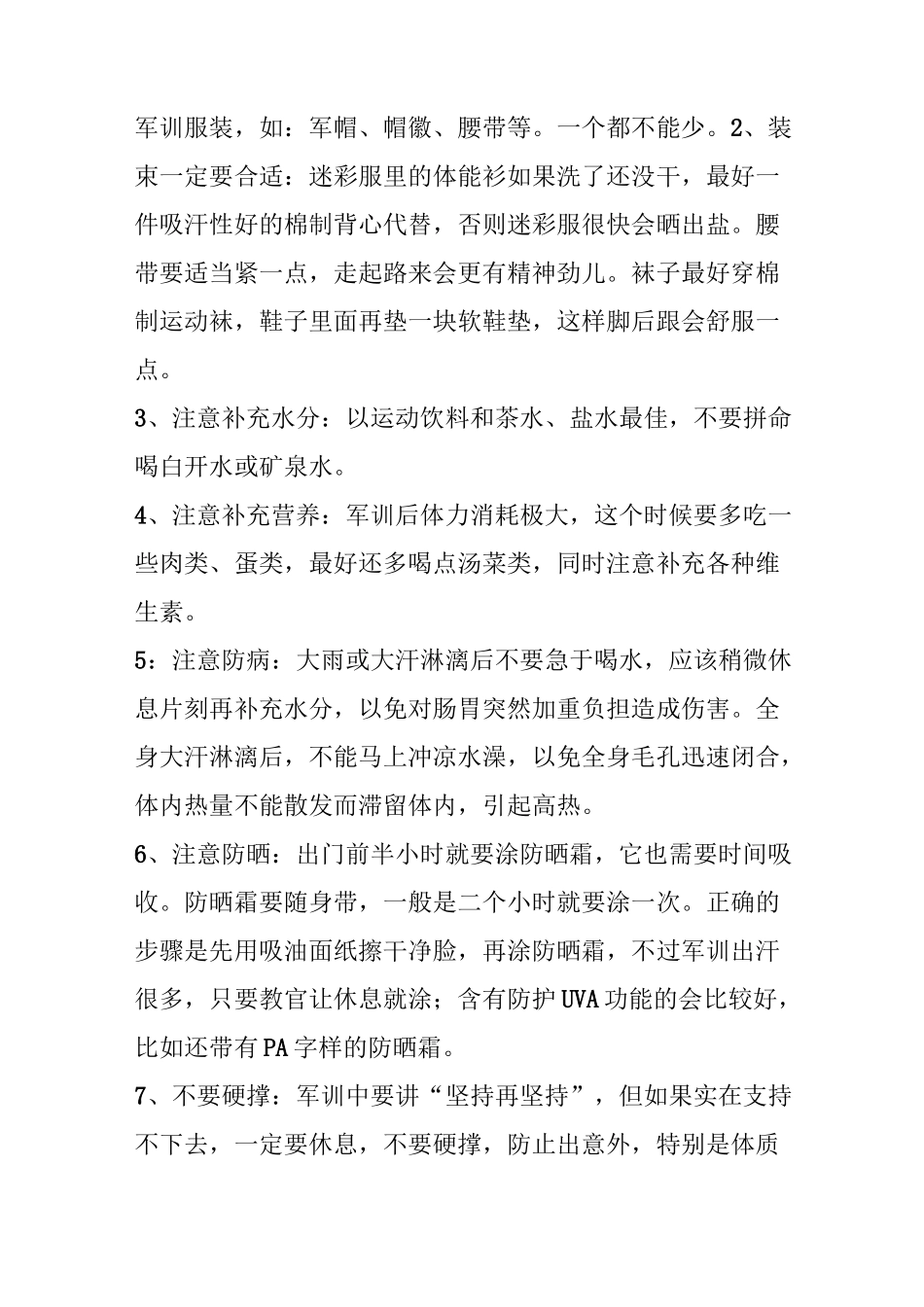 军训内容及项目_第3页