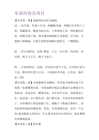 军训内容及项目