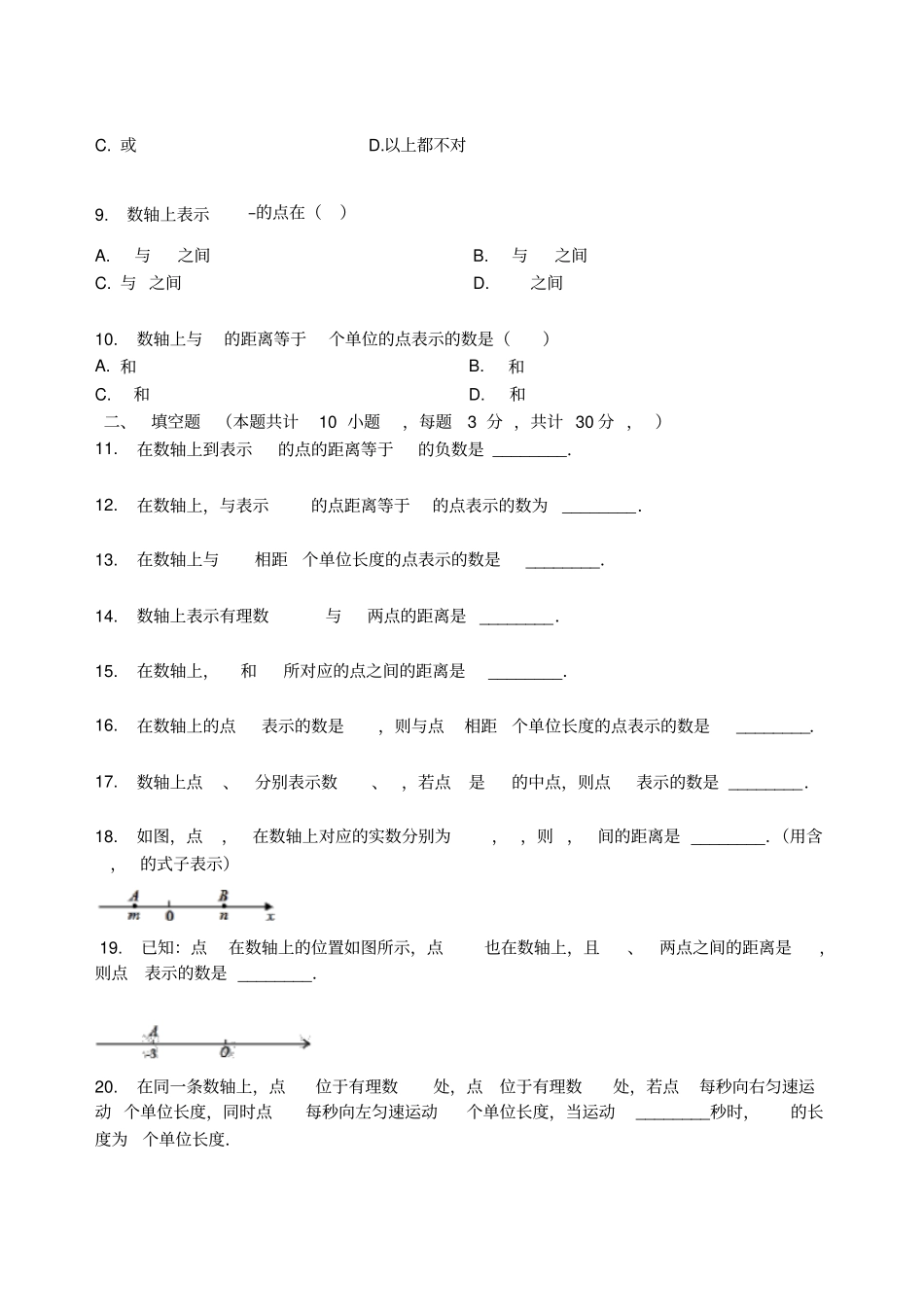 苏科版七年级数学上册有理数3数轴同步测试试题无答案_第2页