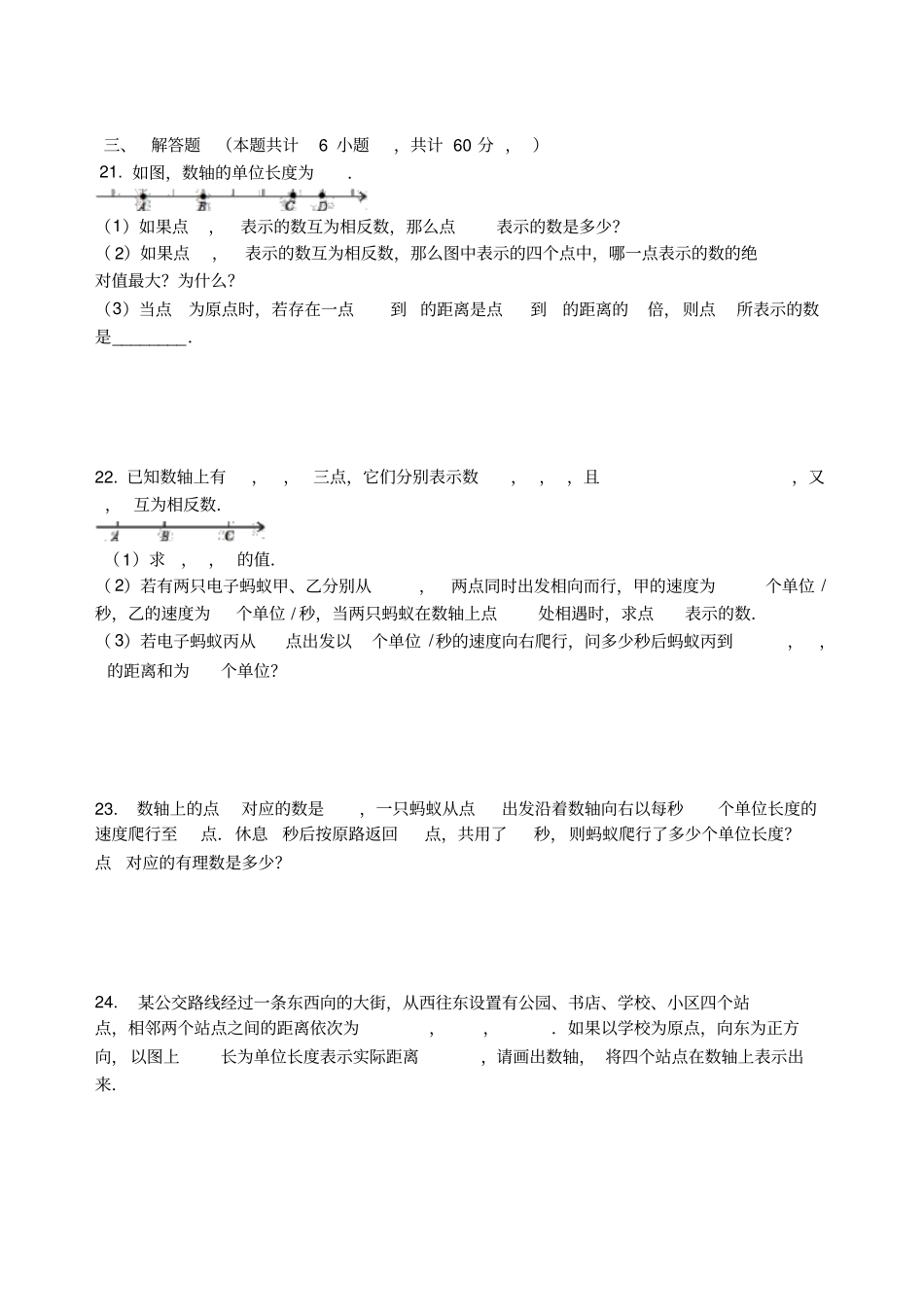 苏科版七年级数学上册有理数3数轴同步测试试题无答案_第3页