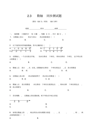 苏科版七年级数学上册有理数3数轴同步测试试题无答案