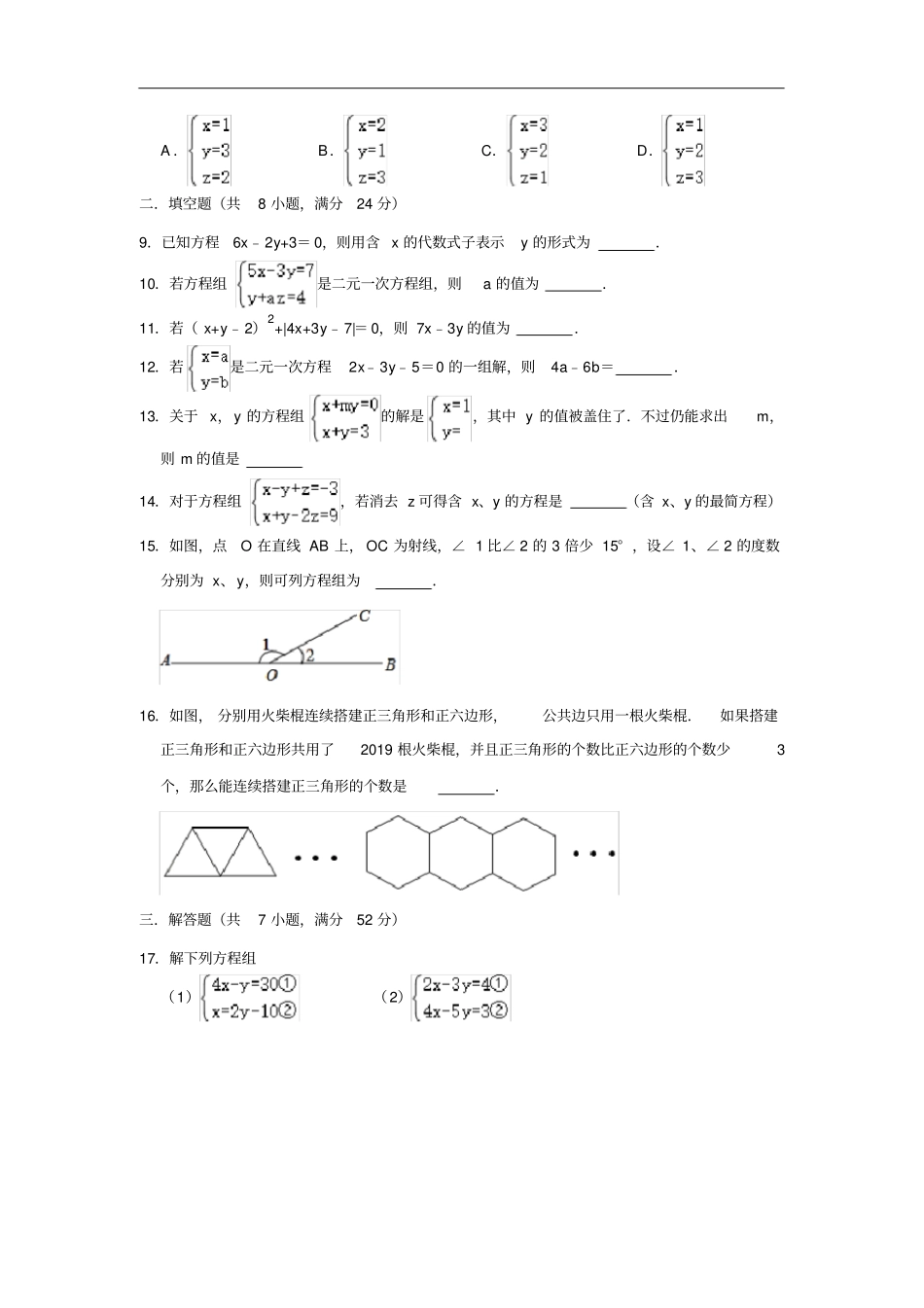 苏科版七年级下册二元一次方程组综合测试卷含答案_第2页
