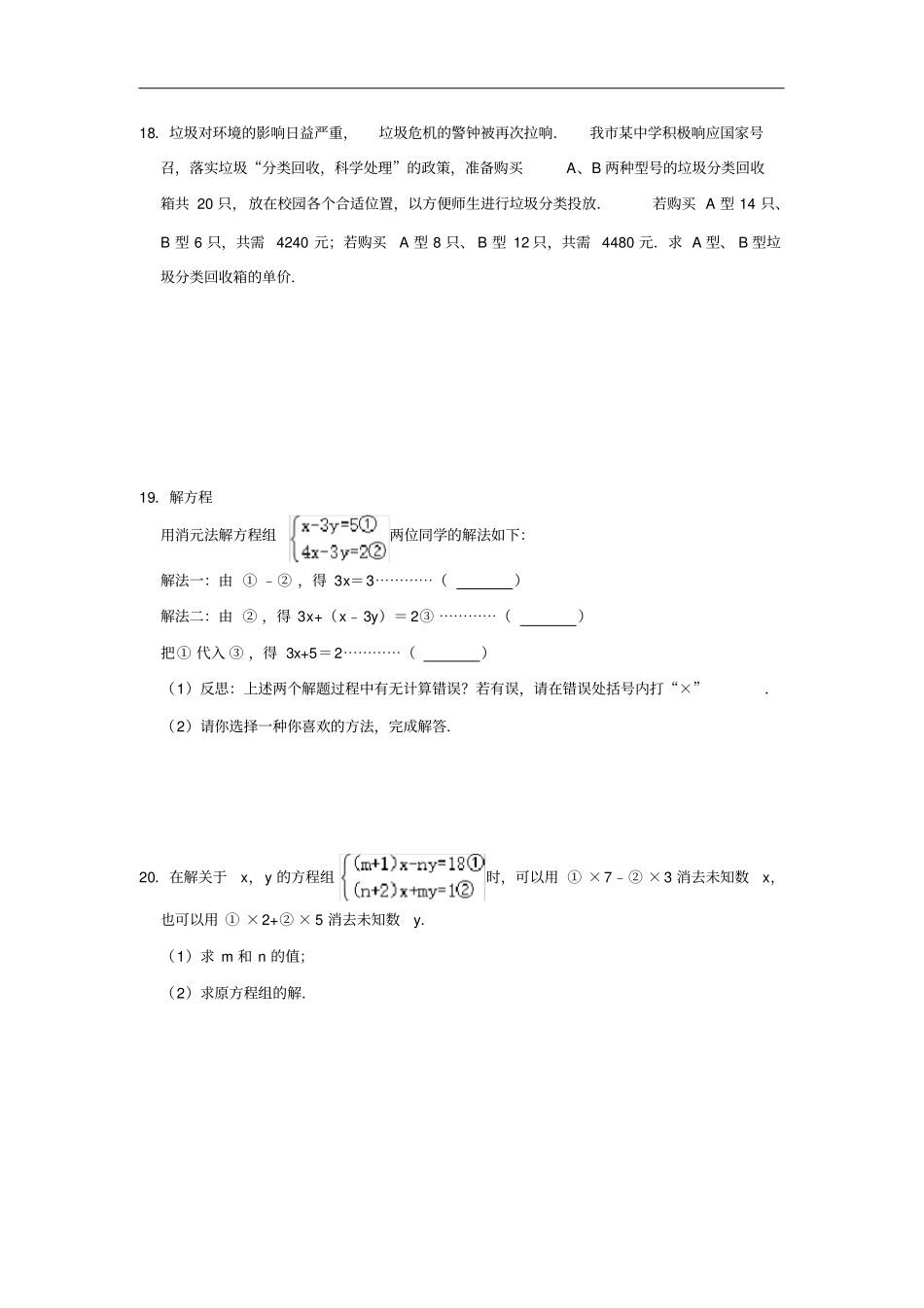 苏科版七年级下册二元一次方程组综合测试卷含答案_第3页