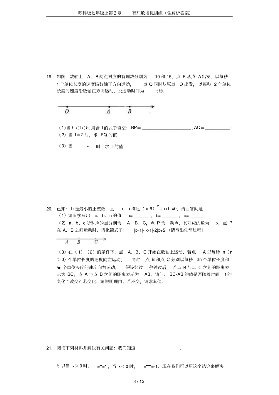 苏科版七年级上有理数培优训练含解析答案_第3页