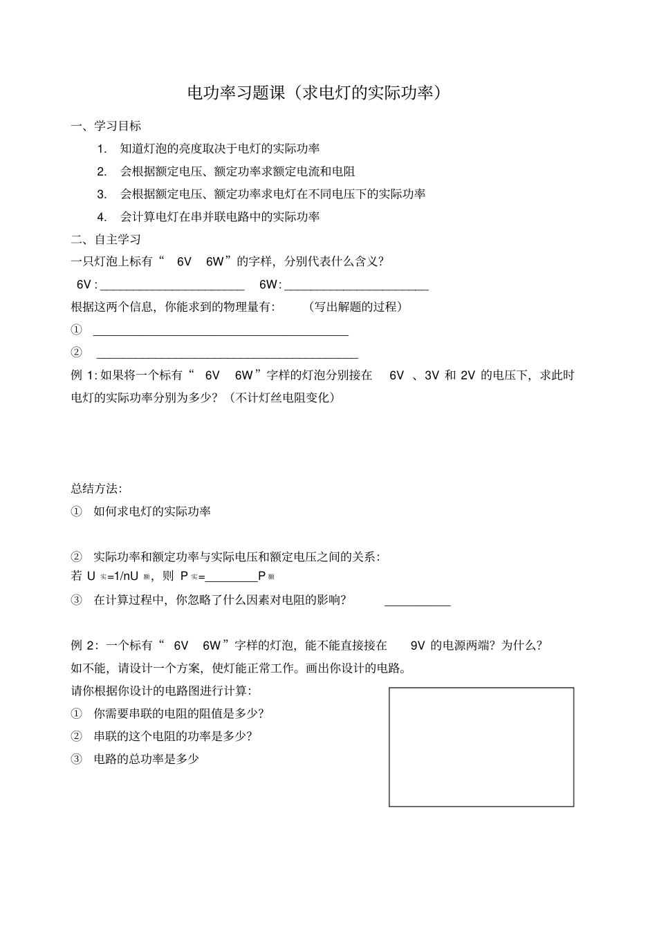 苏科版九年级下册电功和电热第2节电功率导学案无答案_第1页