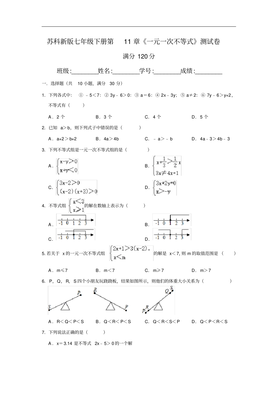 苏科版七年级下册一元一次不等式测试卷解析版_第1页