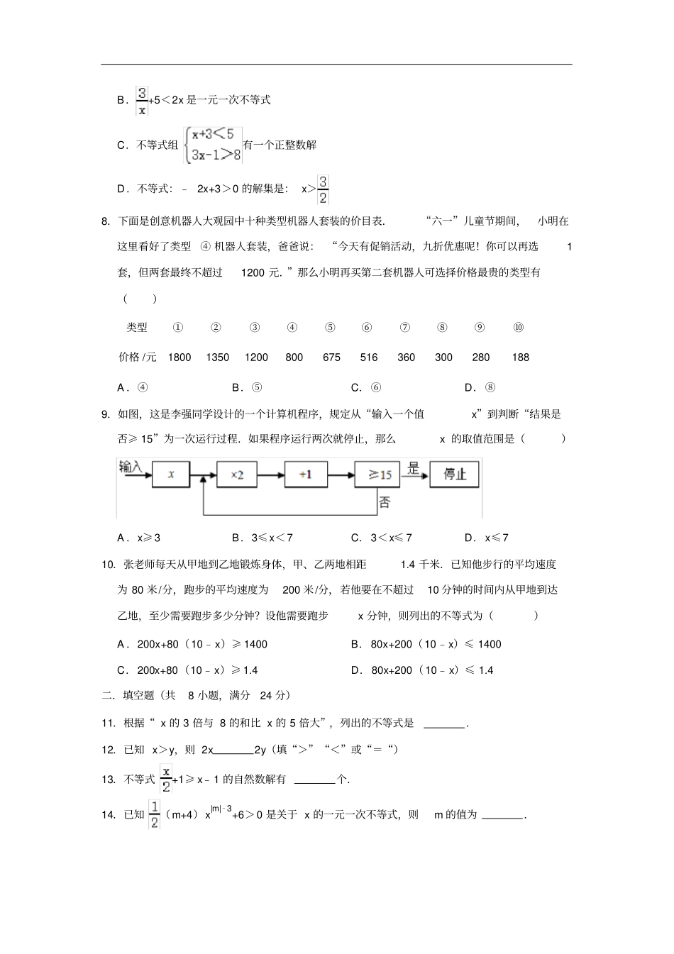 苏科版七年级下册一元一次不等式测试卷解析版_第2页