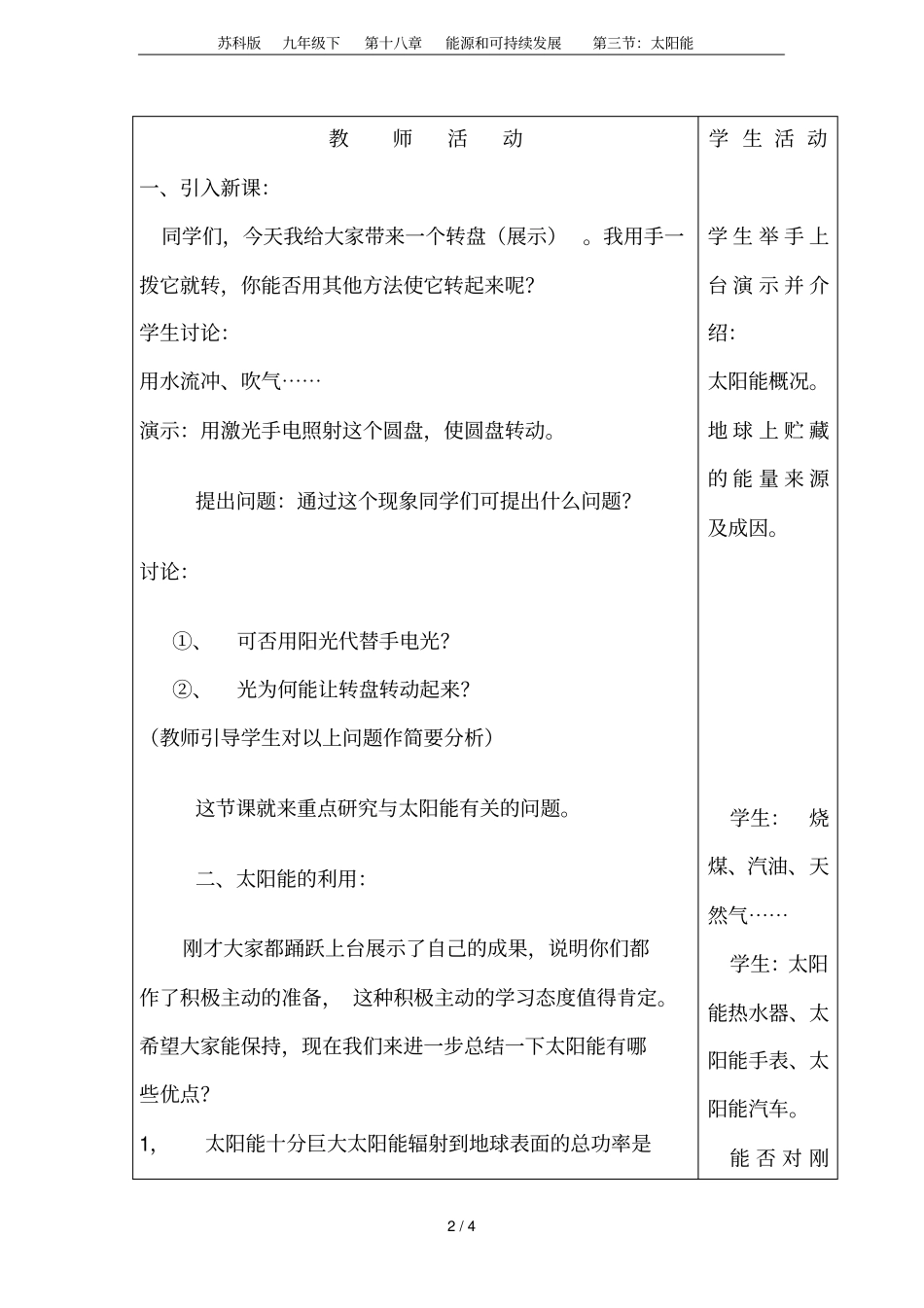 苏科版九年级下第十八章能源和可持续发展：太阳能_第2页