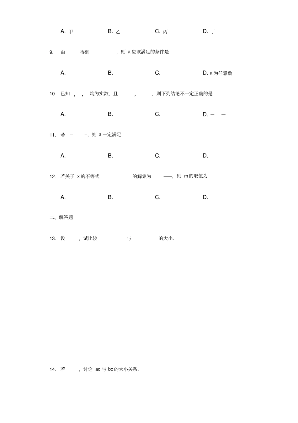 苏科版七年级数学下册13不等式的基本性质-普通用卷_第2页