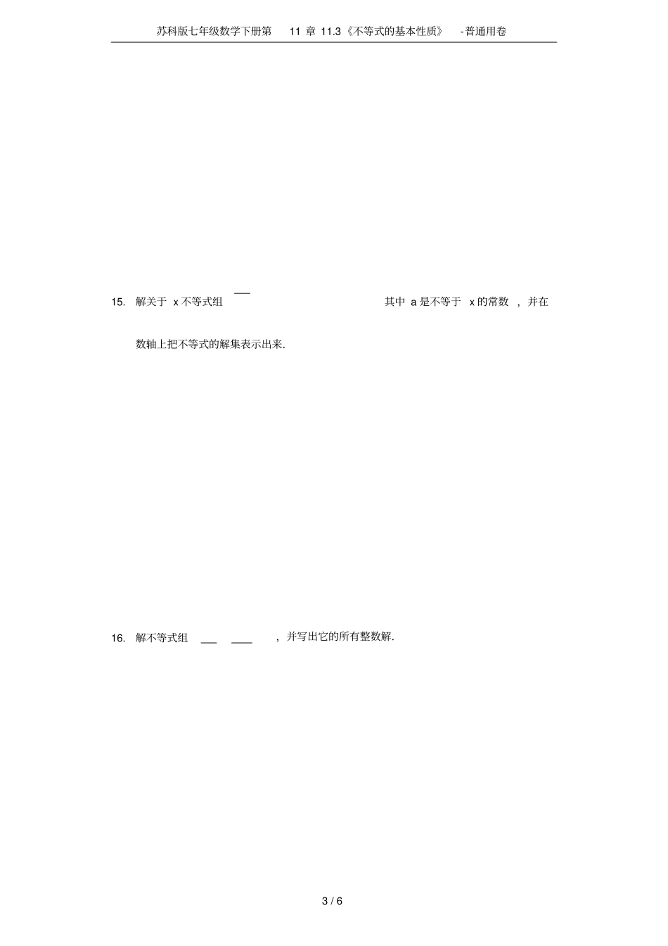 苏科版七年级数学下册13不等式的基本性质-普通用卷_第3页