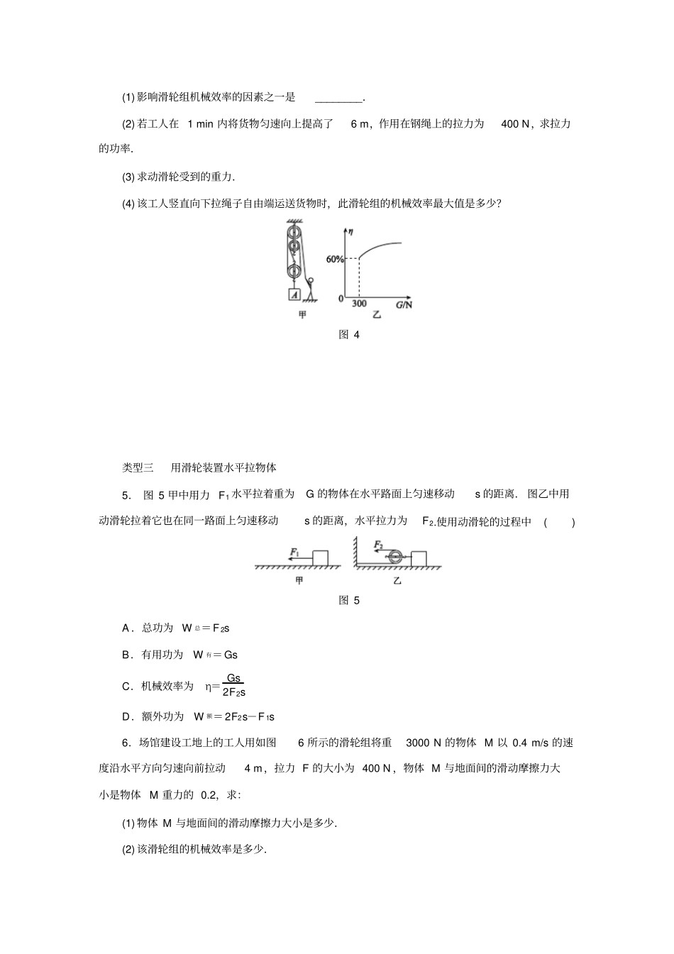 苏科版九年级物理上册功、功率和机械效率的综合计算专题训练_第2页