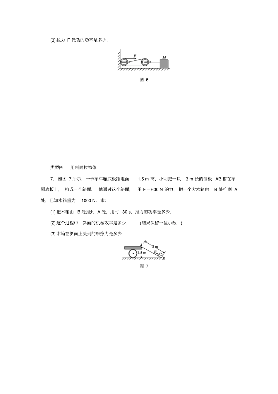 苏科版九年级物理上册功、功率和机械效率的综合计算专题训练_第3页