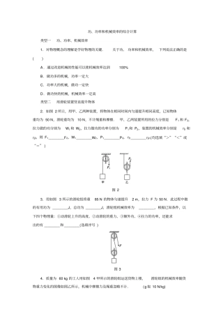 苏科版九年级物理上册功、功率和机械效率的综合计算专题训练