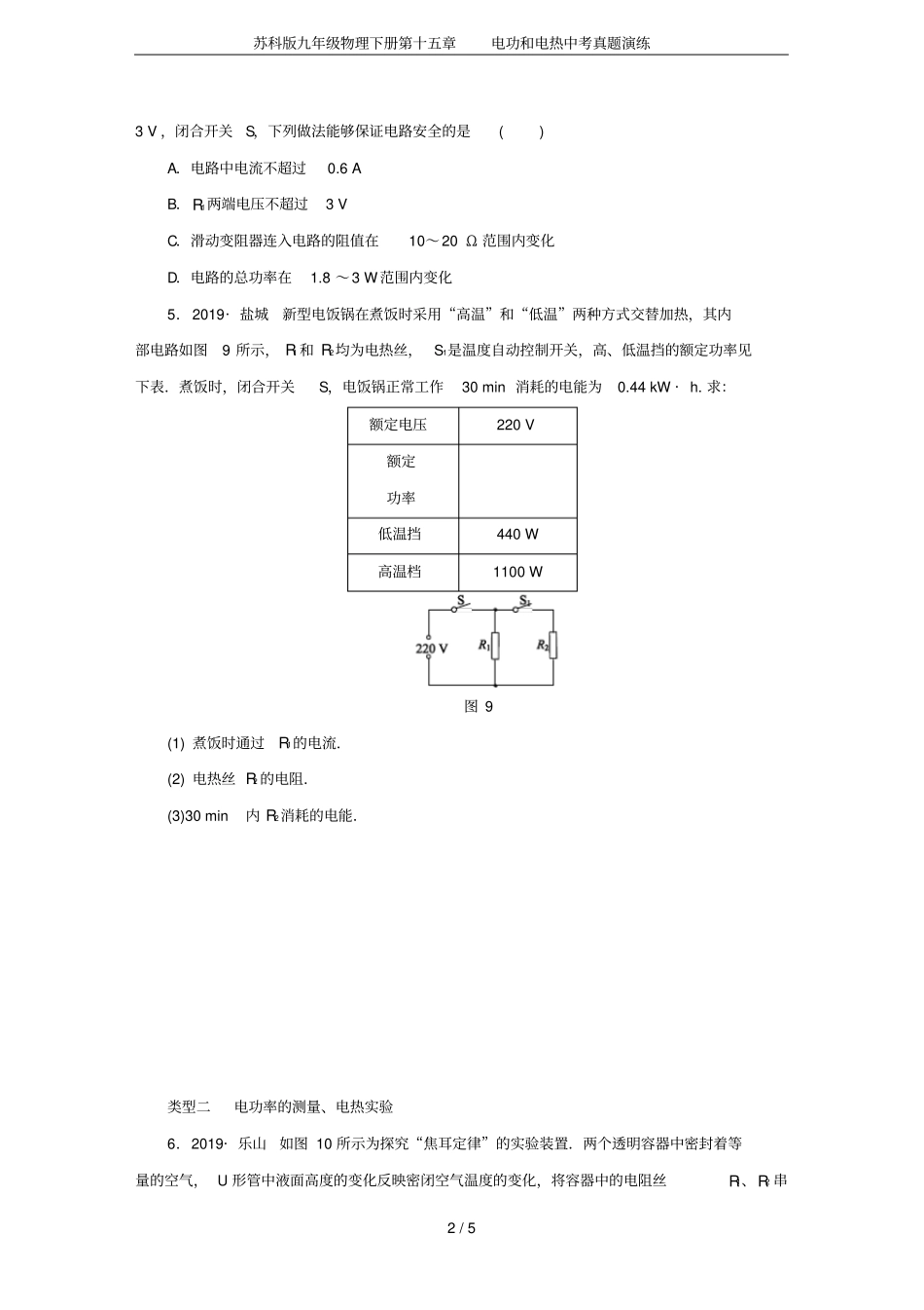 苏科版九年级物理下册电功和电热中考真题演练_第2页
