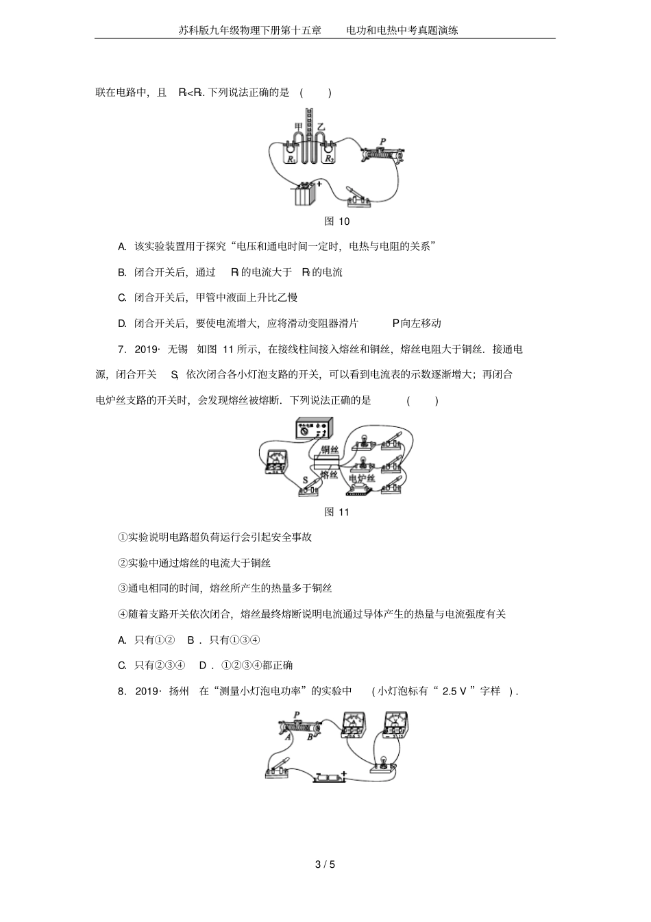 苏科版九年级物理下册电功和电热中考真题演练_第3页