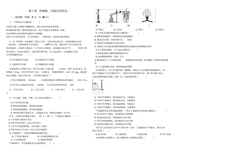 苏科版九年级机械能和内能检测试题无答案_第1页