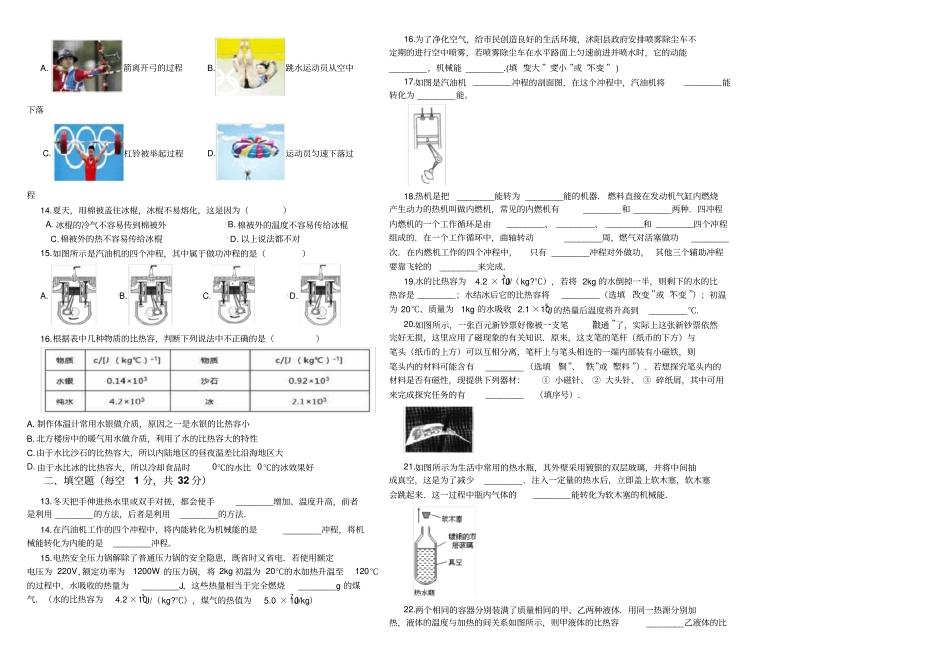 苏科版九年级机械能和内能检测试题无答案_第2页