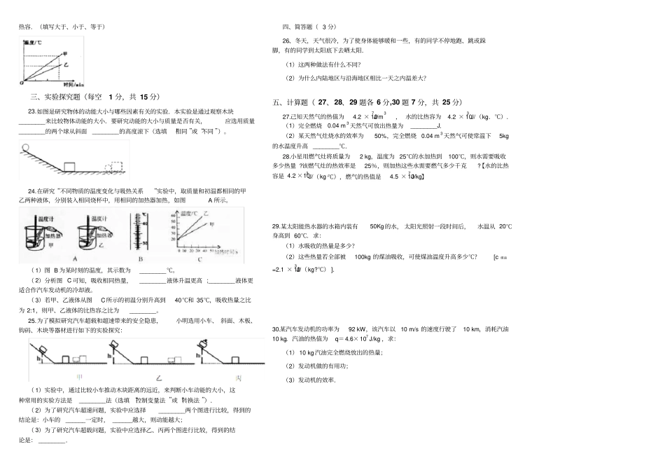 苏科版九年级机械能和内能检测试题无答案_第3页