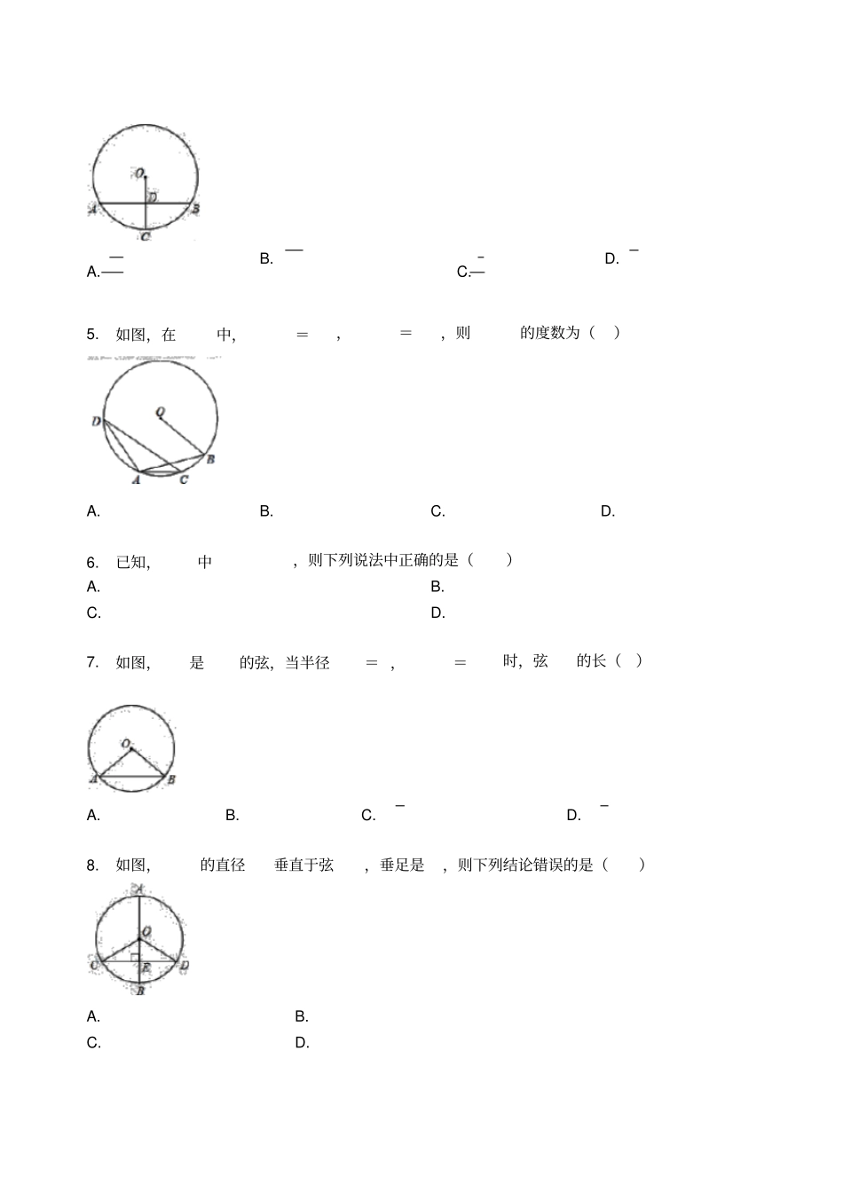 苏科版九年级数学上册2圆的对称性同步测试试题无答案_第2页