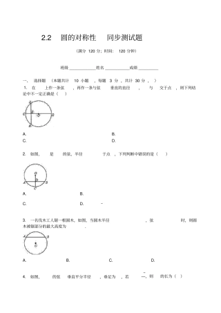 苏科版九年级数学上册2圆的对称性同步测试试题无答案