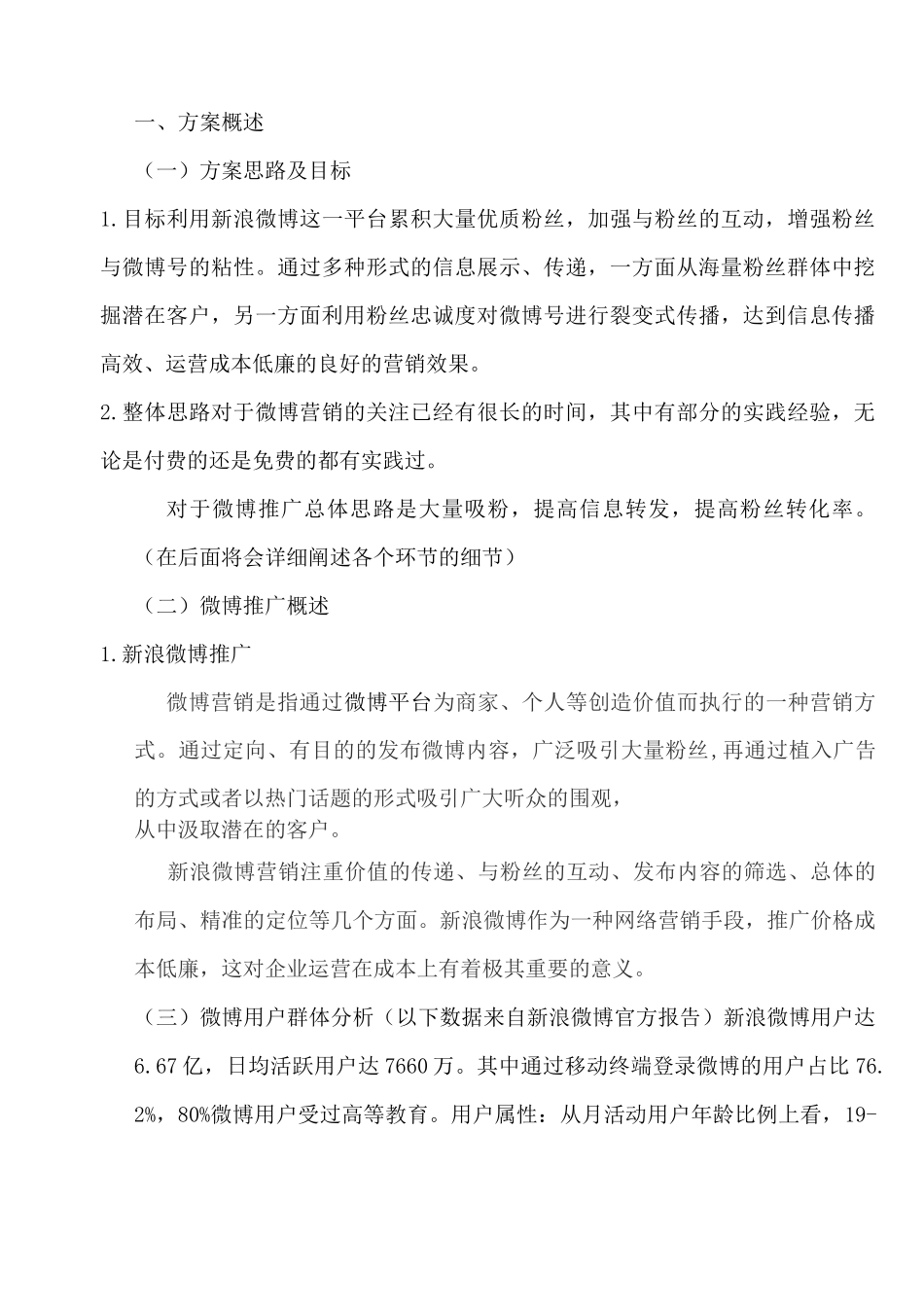 微博推广方案_第2页