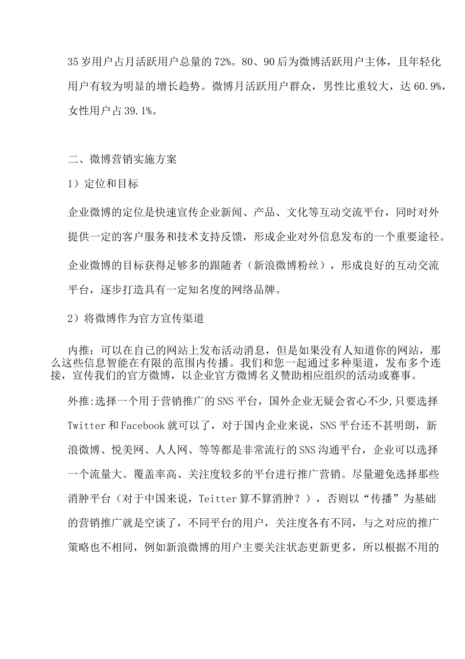 微博推广方案_第3页