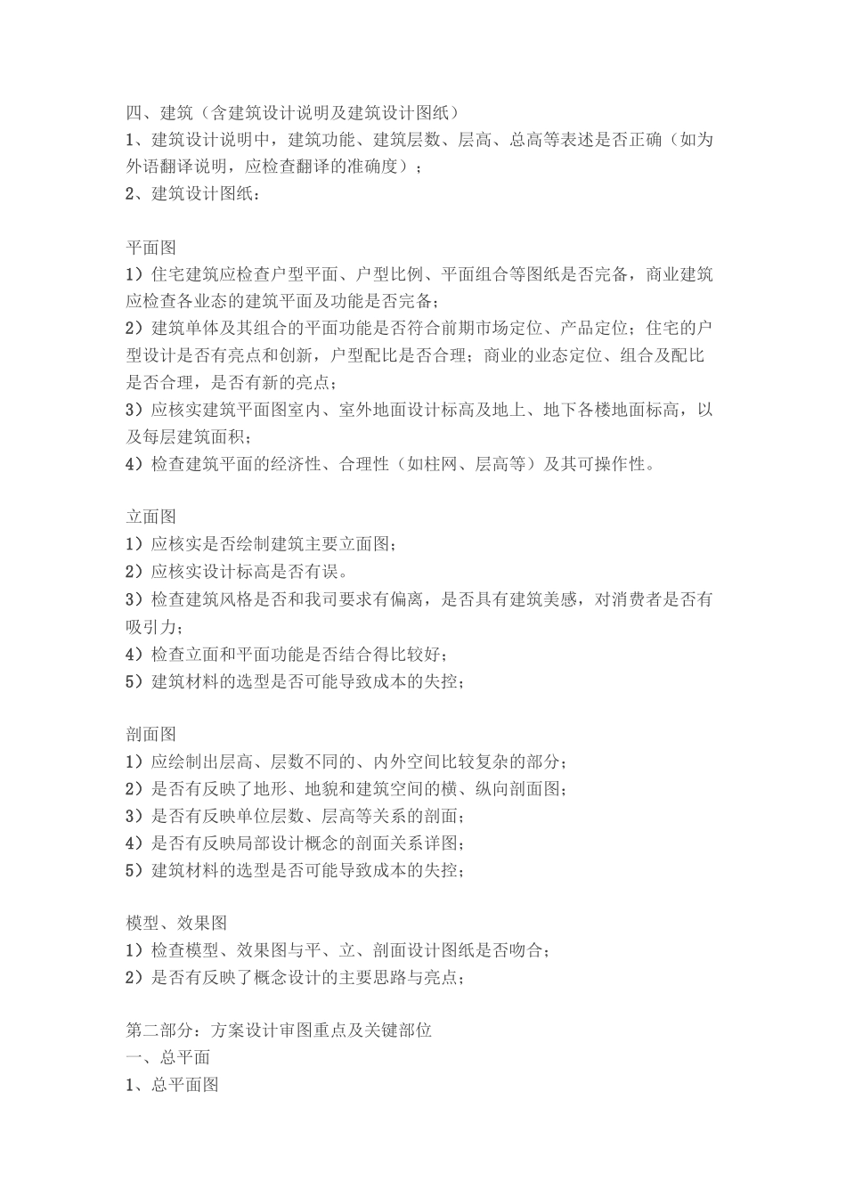 万科施工图审图重点及关键部位的管理_第2页