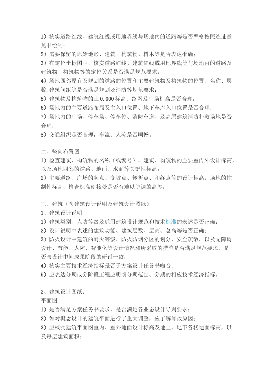 万科施工图审图重点及关键部位的管理_第3页