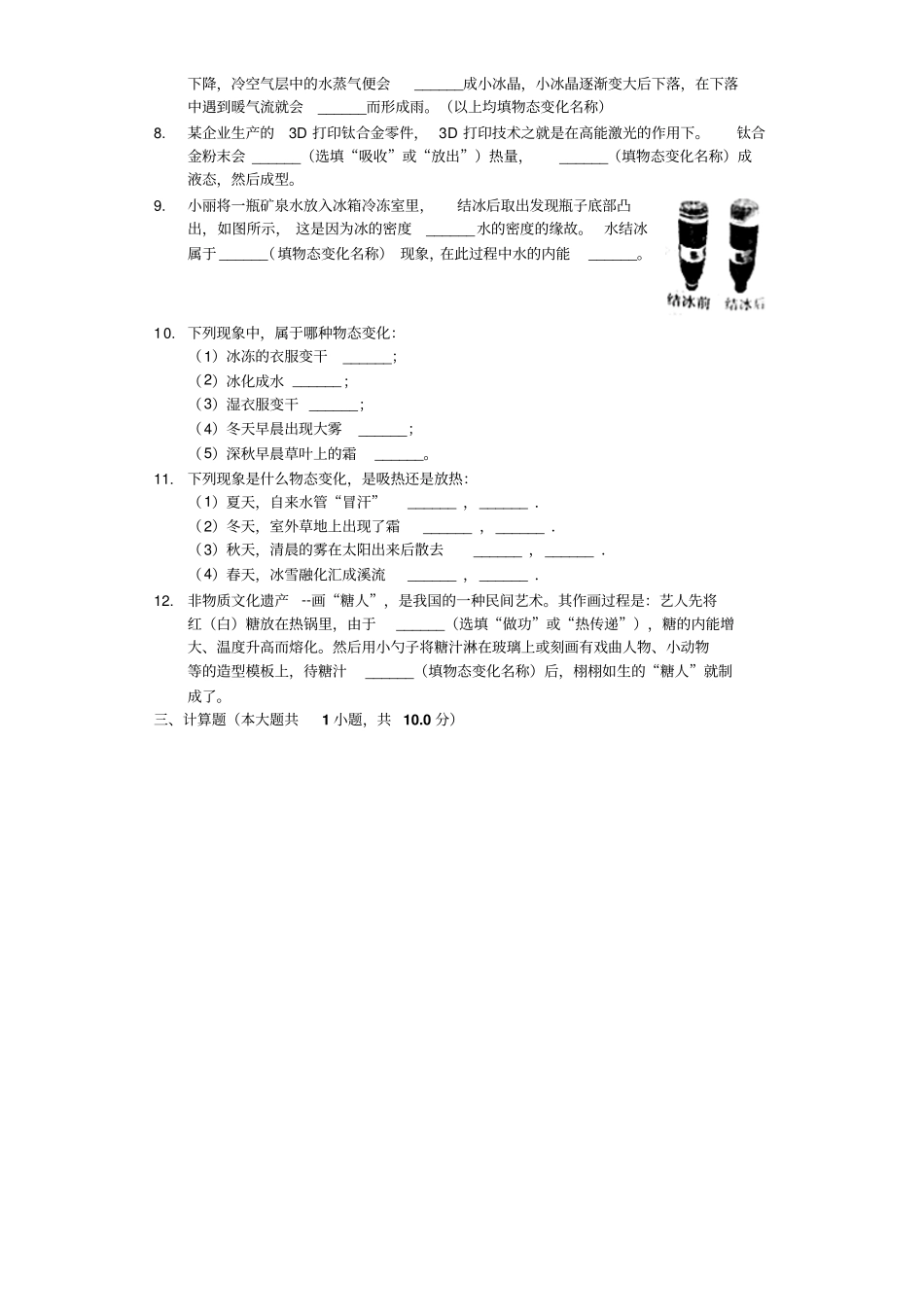 苏科版八年级上3熔化和凝固练习试题_第2页
