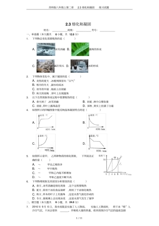 苏科版八年级上3熔化和凝固练习试题