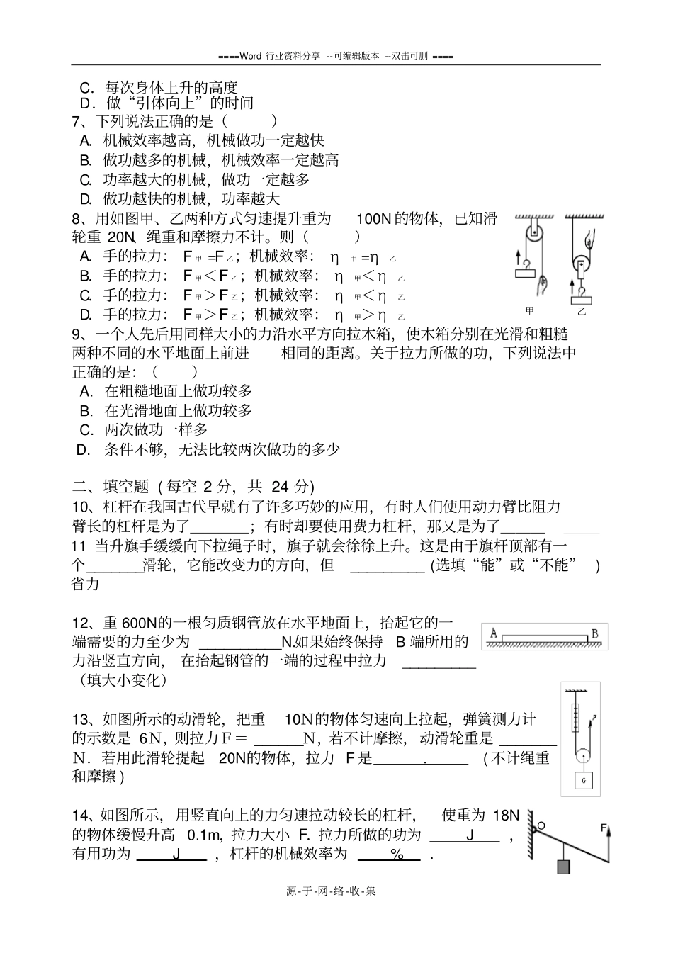 苏科版九年级物理第一次月考试题_第2页