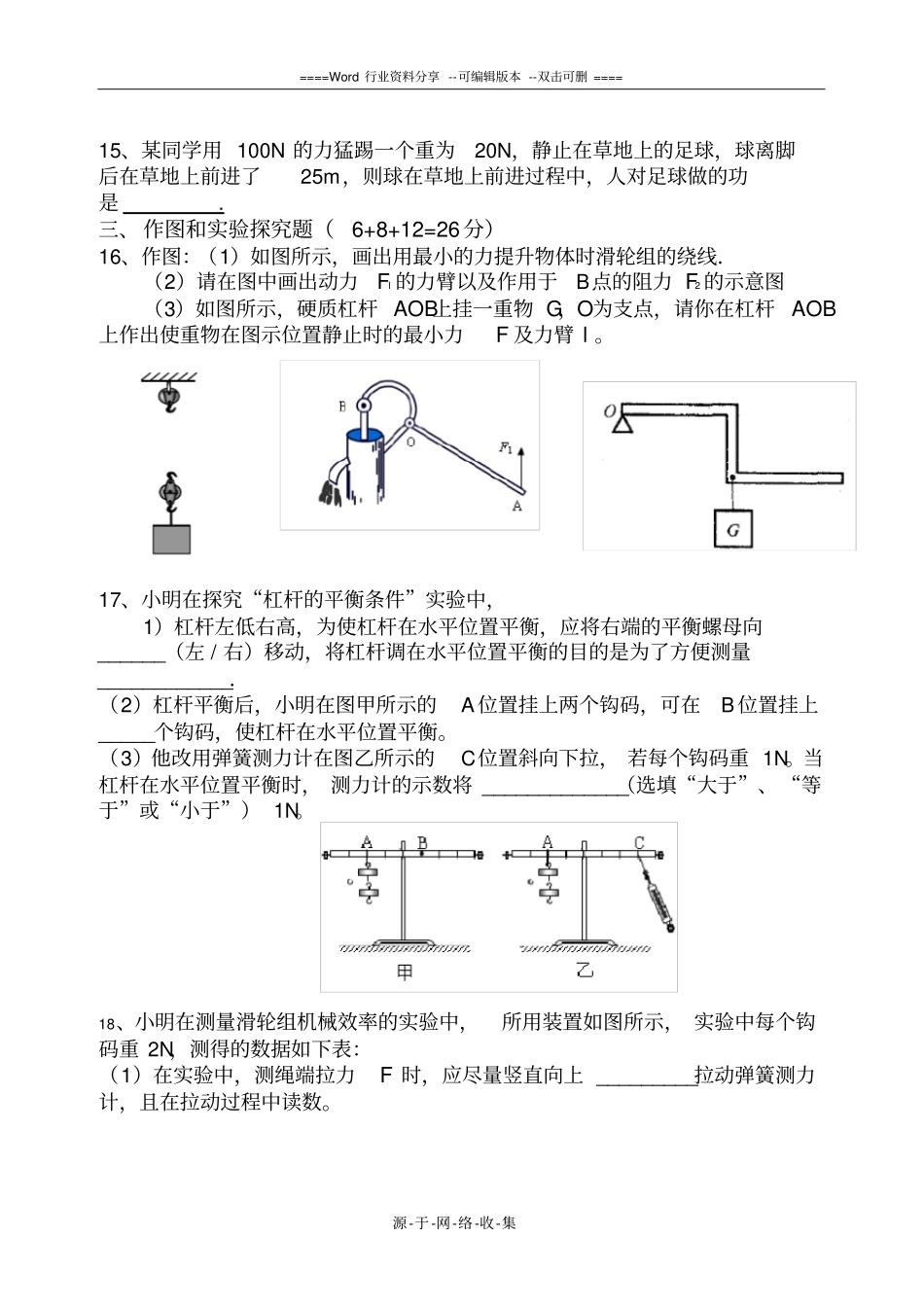 苏科版九年级物理第一次月考试题_第3页