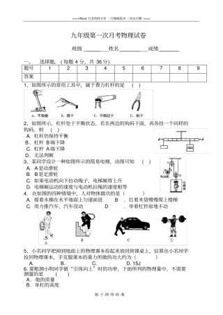 苏科版九年级物理第一次月考试题