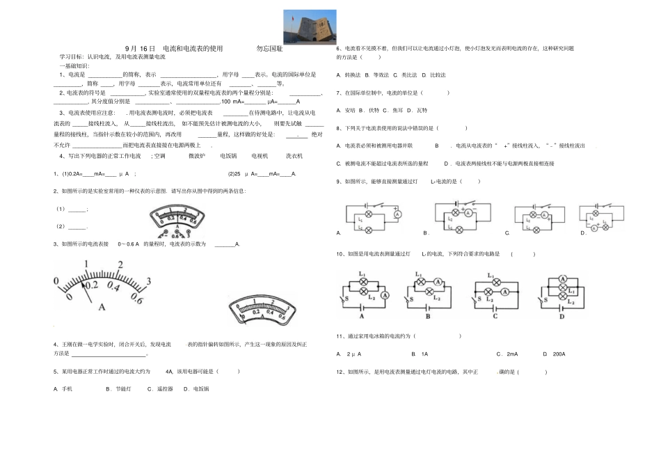 苏科版九年级13电流和电流表的使用一学案_第1页