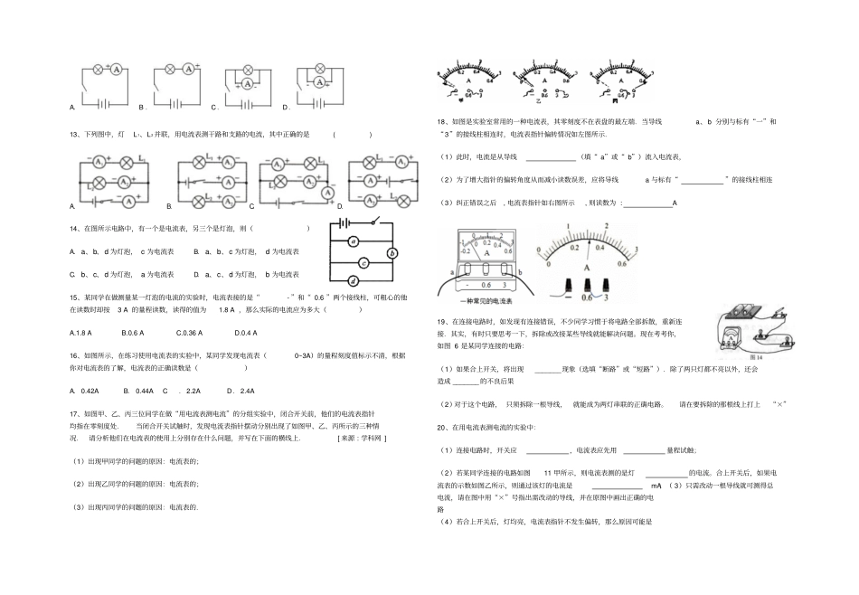 苏科版九年级13电流和电流表的使用一学案_第2页