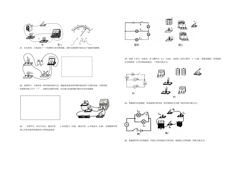 苏科版九年级13电流和电流表的使用一学案_第3页