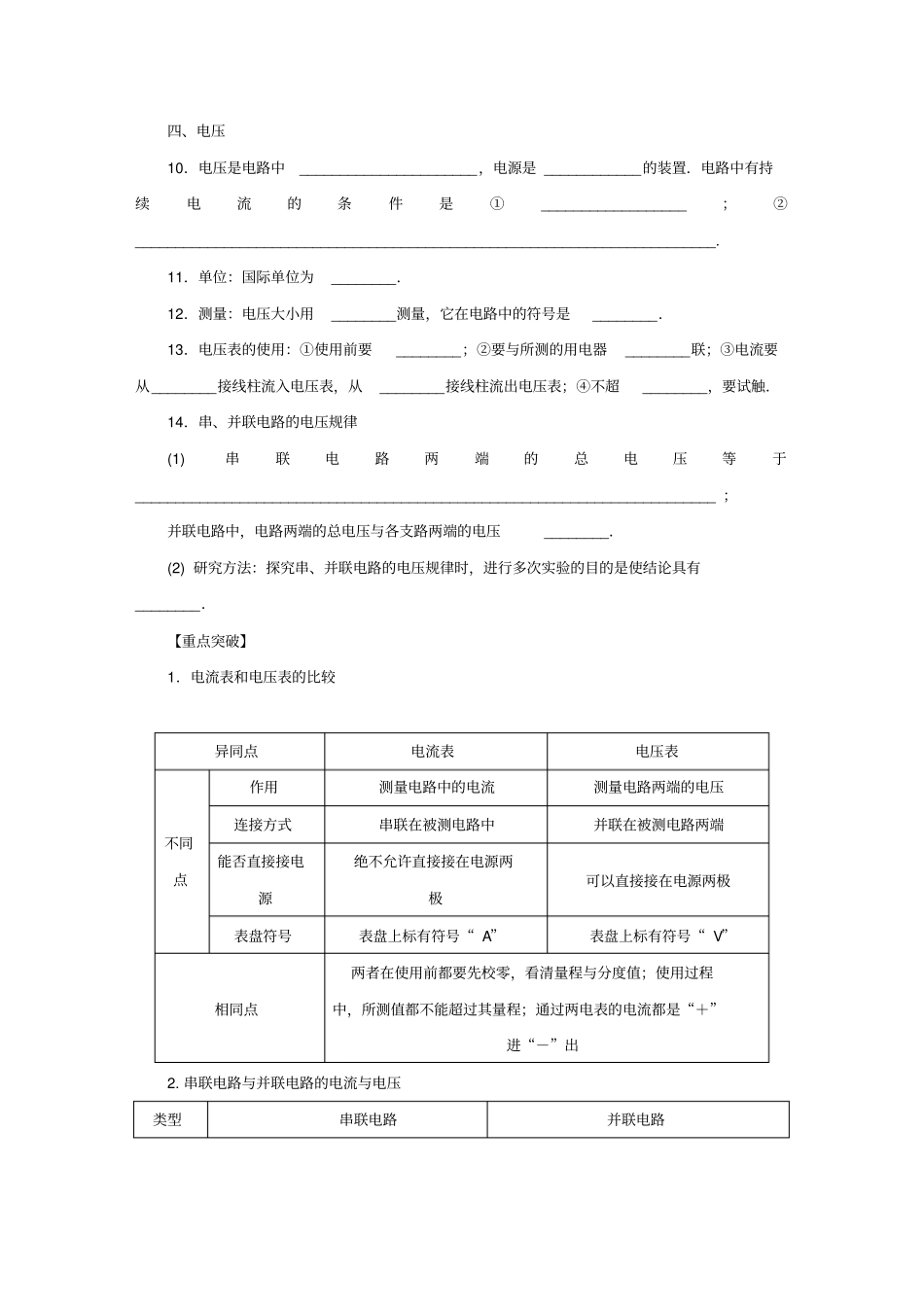 苏科版九年级物理上册电路初探复习学案设计_第2页