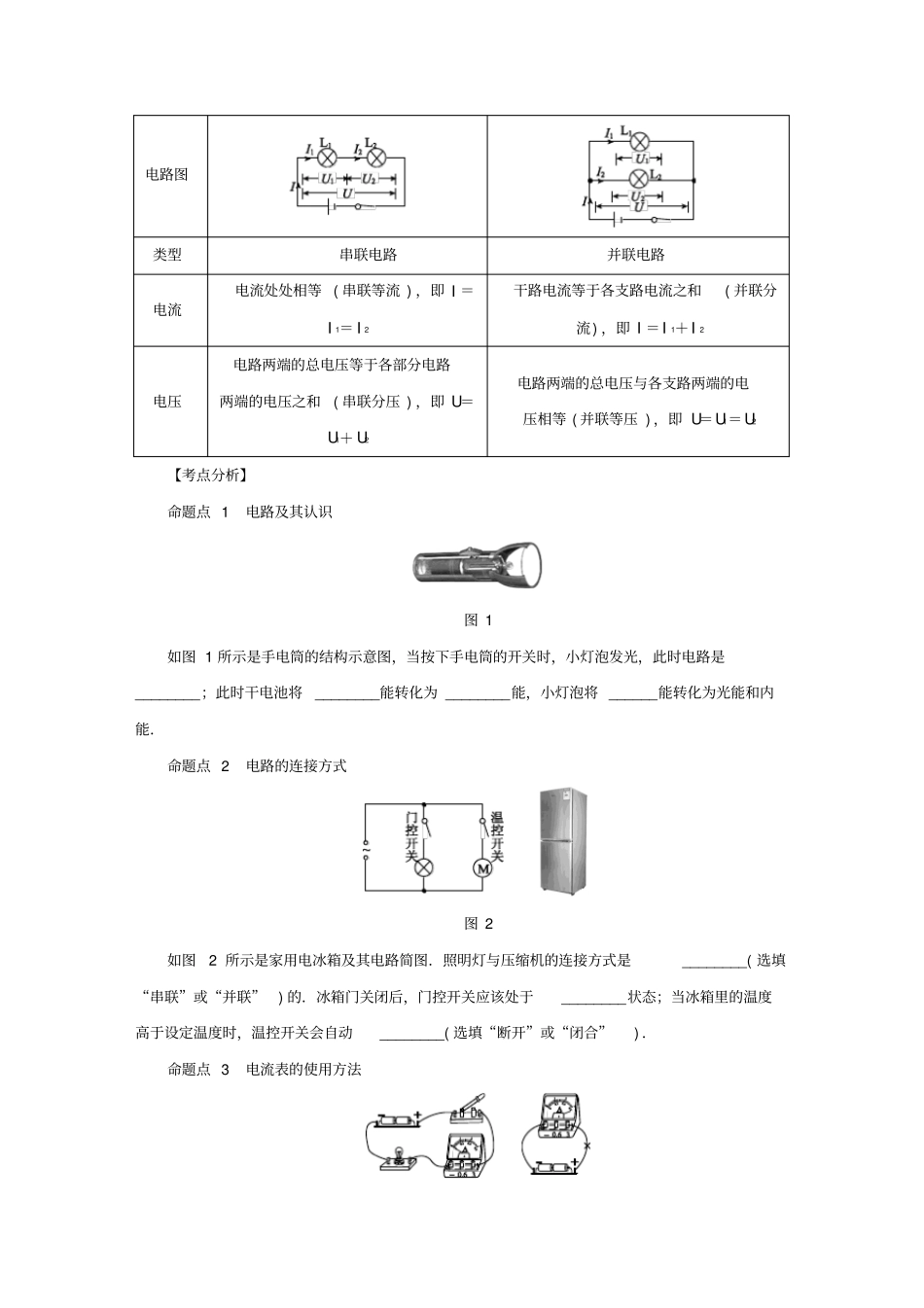 苏科版九年级物理上册电路初探复习学案设计_第3页