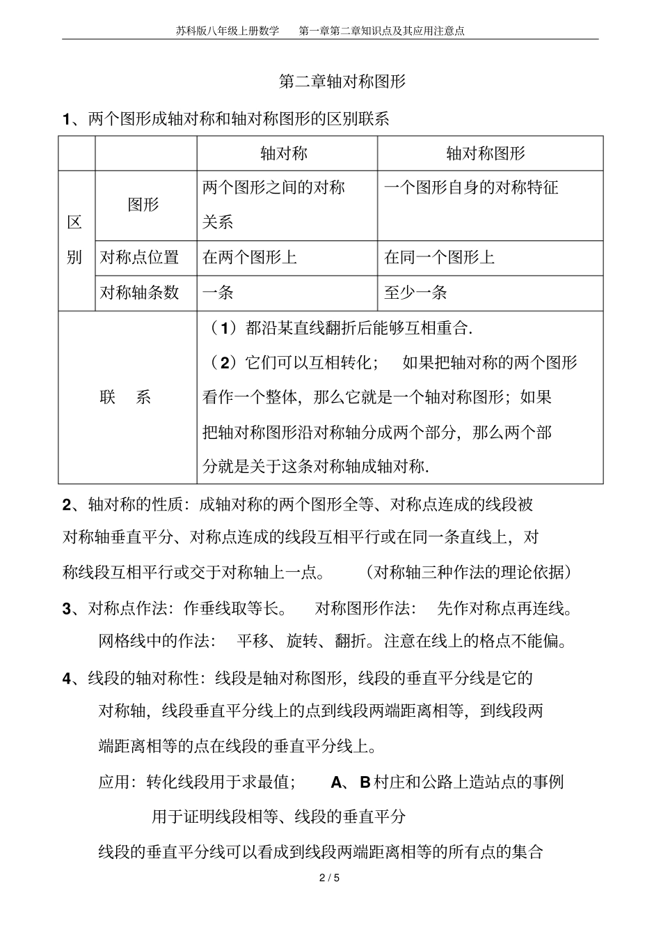 苏科版八年级上册数学知识点及其应用注意点_第2页