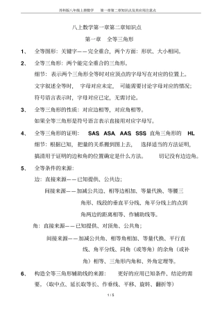 苏科版八年级上册数学知识点及其应用注意点
