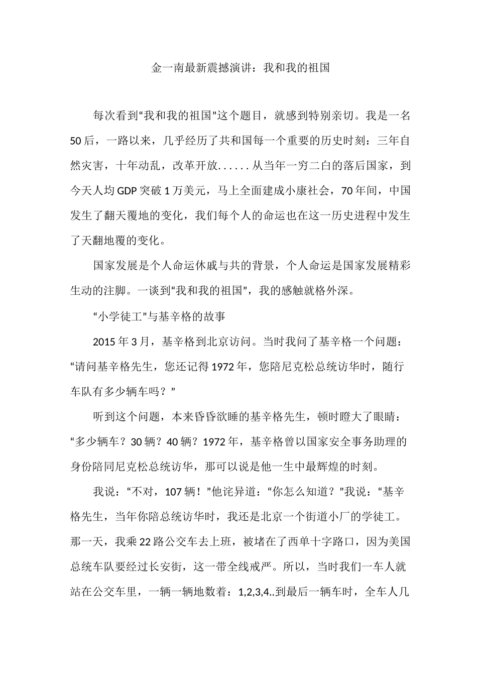 金一南最新震撼演讲：我和我的祖国_第1页