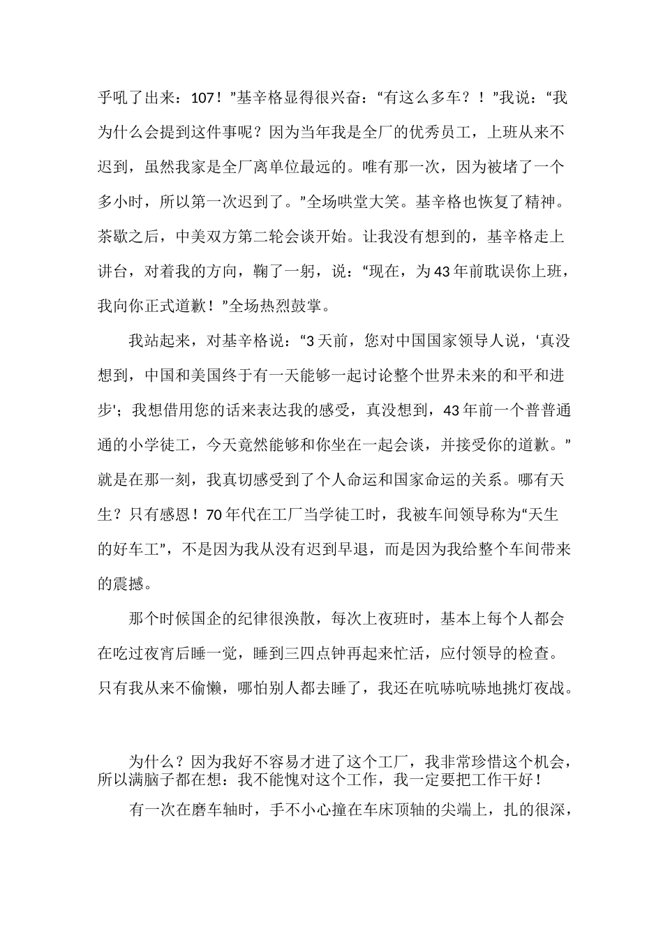 金一南最新震撼演讲：我和我的祖国_第2页