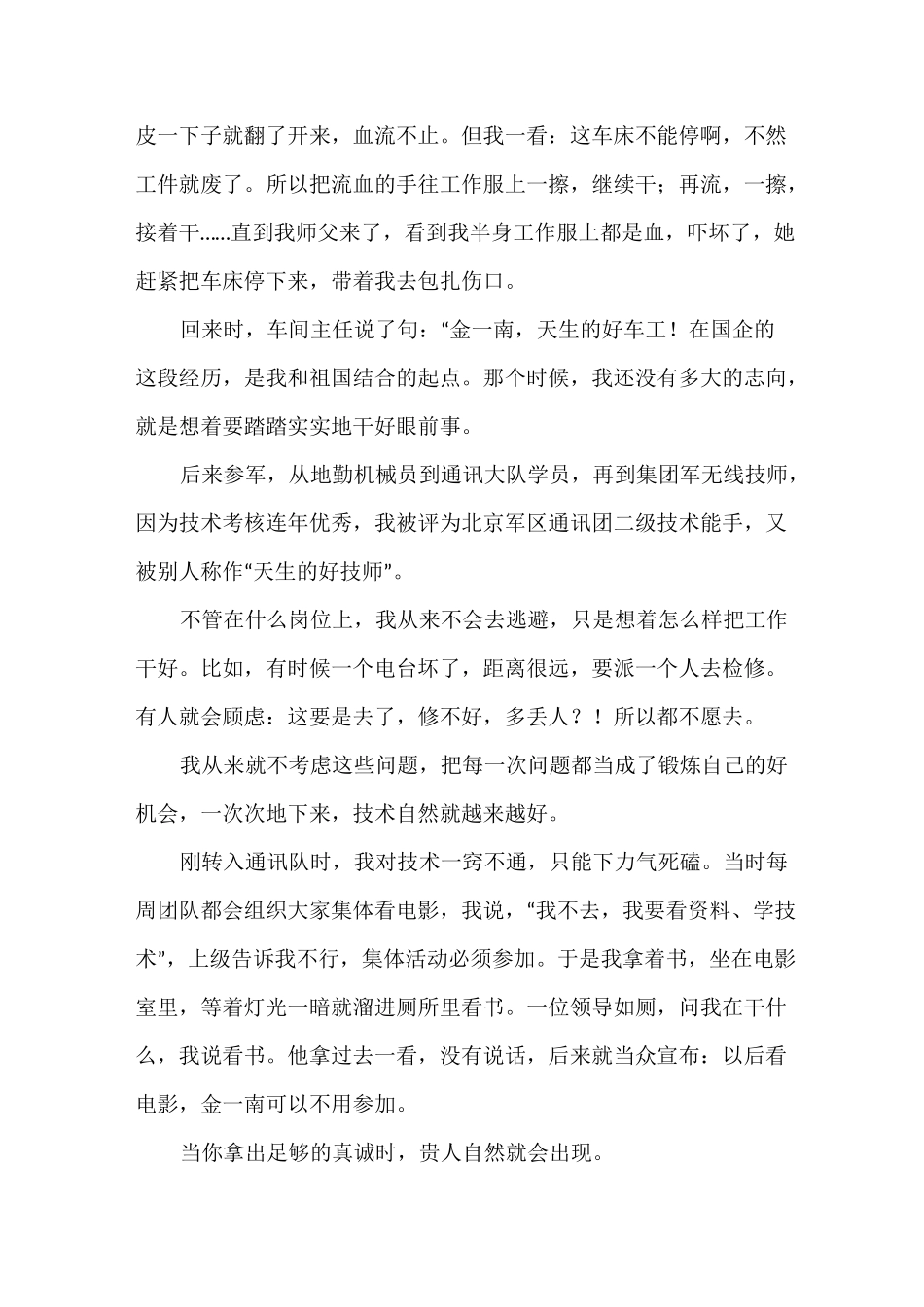金一南最新震撼演讲：我和我的祖国_第3页