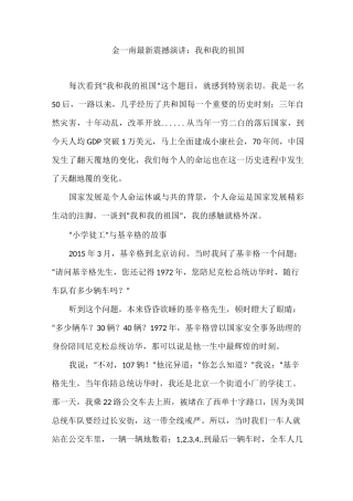 金一南最新震撼演讲：我和我的祖国