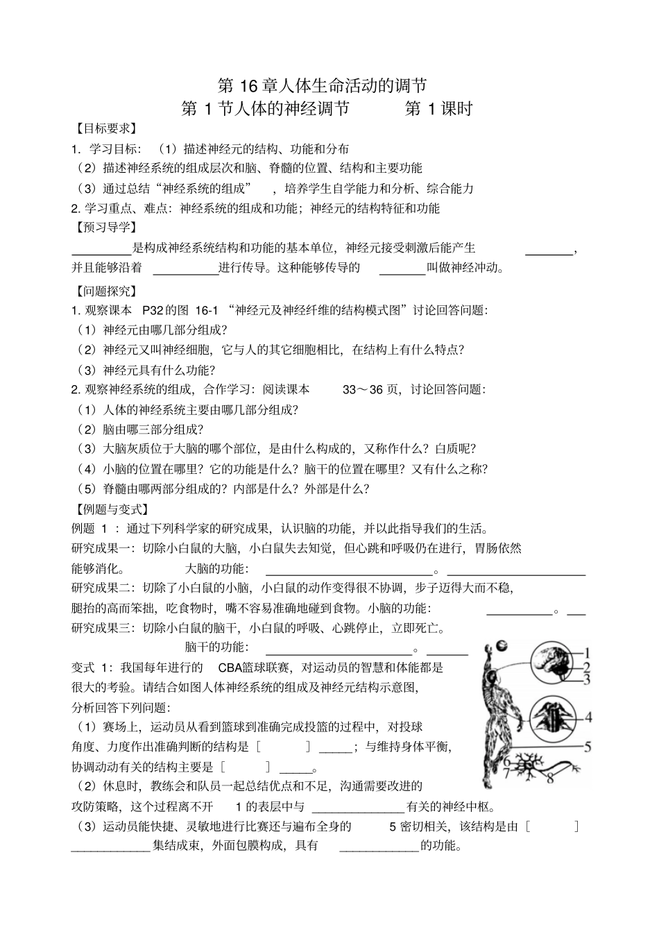 苏科版八上生物导学案设计第1节人体的神经调节无答案_第1页