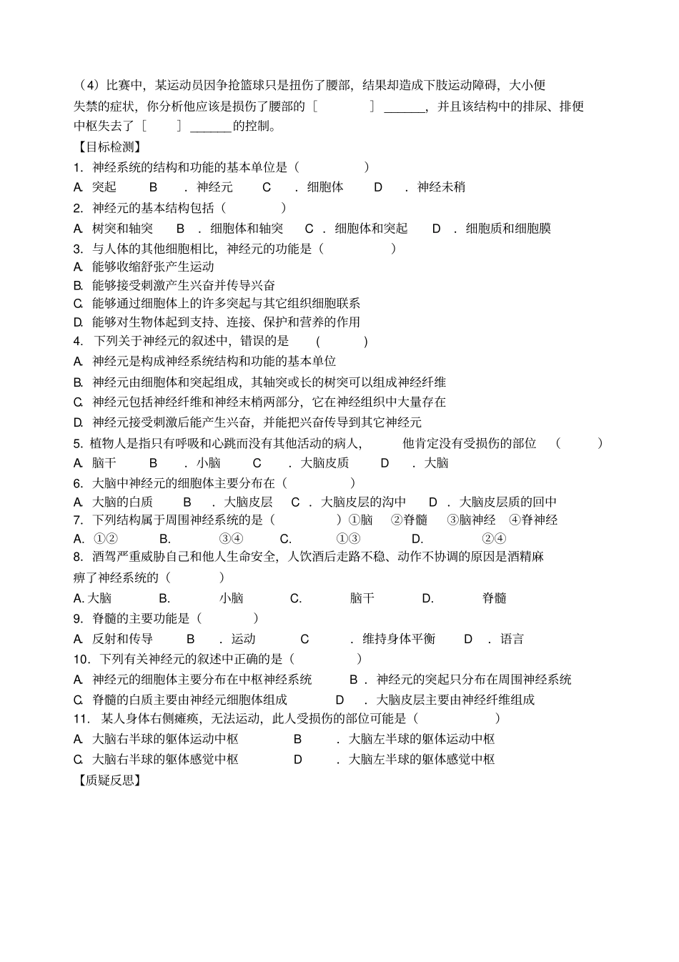 苏科版八上生物导学案设计第1节人体的神经调节无答案_第2页