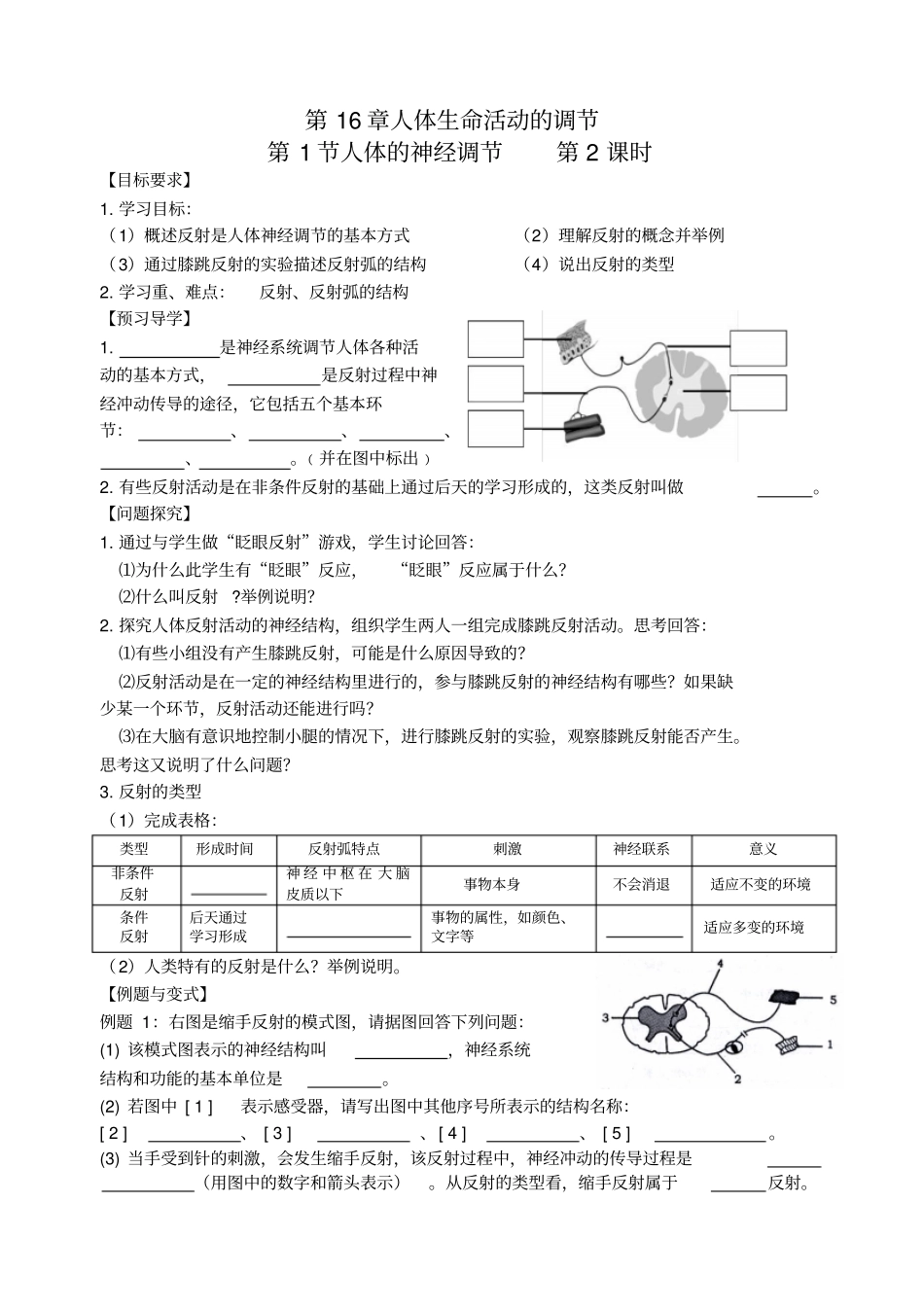 苏科版八上生物导学案设计第1节人体的神经调节无答案_第3页