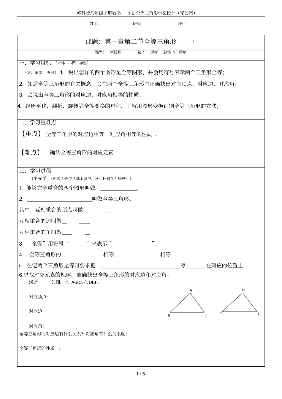 苏科版八年级上册数学2全等三角形学案设计无答案_第1页